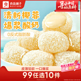 良品铺子生椰麻薯(酸奶味)200g麻薯糯米糍糯叽叽中式糕点点心糯米糍零食