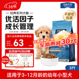 伯纳天纯狗粮经典 小型犬幼犬狗粮 3月-12月龄 经典系列柯基1.5kg/3斤