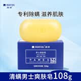 满婷（MANTING）清螨男士爽肤皂108g(除螨杀菌控油香皂专用洗脸沐浴乳肥皂非硫磺)