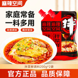 麻辣空间调味料油泼辣子凉拌下饭辣椒油拌面拌菜四川辣椒酱海椒油 拌菜鲜200g*2