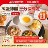 爱仕达（ASD）煎鸡蛋汉堡锅四孔不粘锅平底锅家用汉堡机早餐锅煎蛋神器小煎饼锅 带可拆卸导热盘+燃气款 18cm