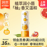 润本儿童唇膏男孩女孩保湿滋润防干裂男女童秋冬润唇膏婴儿宝宝护唇膏 【葡萄柚香】 4g 1支 建议拍2