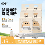 囧宝猫砂豆腐猫砂木薯猫砂除臭膨润土猫砂混合钠基矿砂豆腐砂强力除臭 【三合一】混合猫砂经典奶香味 2.5kg*4包