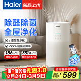 海尔【新品上市】空气净化器家庭用卧室内除甲醛消毒除菌除烟味除宠物异味净化无雾加湿一体机KJ320 净化基础版【KJ320F-Q3U1】