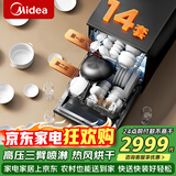 美的（Midea）洗碗机嵌入式家用全自动独立式可台面安装 14套大容量 105℃热风烘干 除菌率99.99%【RX10S Max】 嵌入式 独立式两用 105℃热烘单独消毒