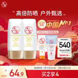 大宝水感多效防晒露50g*2 SPF50+高倍防晒霜防水防汗男女护肤