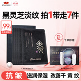 京润珍珠美白紧致面膜(黑灵芝紧致白珍珠粉(1g+5g)+人参蜜养矜贵面膜5片)