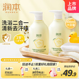 润本儿童洋甘菊洗发水沐浴露婴儿宝宝洗护二合一温和保湿洗澡500ml*2