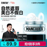 左颜右色郑恺代言男士美白素颜霜50g面霜遮瑕痘印提亮护肤礼物