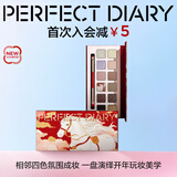 完美日记【好运限定】十二色眼影盘开年瑞马粉质细腻送女生