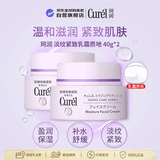 珂润（Curel）淡纹紧致乳霜质地40g*2保湿紧致抗衰老男女生日礼物