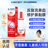 碧尼芙鼻腔修护喷雾儿童鼻腔黏膜修护喷雾剂流鼻血反复粘膜破损干燥结痂