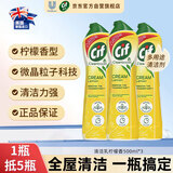 晶杰Cif 联合利华柠檬香升级版清洁乳厨房重油污油烟机清洗500ml*3瓶