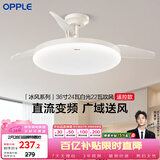 欧普照明（OPPLE）风扇灯吊扇灯24瓦LED照明低噪音餐厅卧室吊灯灯具包安装 冰风白