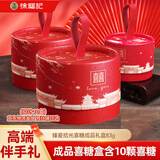 徐福记臻爱拾光幸福喜糖礼盒10盒*83g/盒喜糖圆盒 含糖结婚订婚