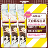 斑马牌（ZEBRA）JJ15天官赐福联名款中性笔盲盒0.5mm签字笔送同学刷题签字考试刷题笔开学季学习办公文具6支装