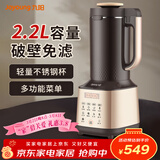 九阳破壁机免滤豆浆机家用2.2L大容量全自动加热辅食机多功能料理机榨汁机米糊机磨粉机 【冷热双用/免滤直接喝 】