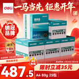 得力（deli）【5箱囤货装】珊瑚海A4打印纸 80g500张*5包一箱 双面使用 加厚复印纸 7378