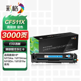 彩格适用惠普204a硒鼓惠普m154a硒鼓hp Color LaserJet Pro m180n m181fw m154nw cf510a打印机硒鼓墨盒粉盒