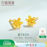 六福珠宝 足金栀子花黄金耳钉 计价 G01G0027DS 约1.00克