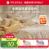 罗莱家纺全棉加厚磨毛四件套冬季床上用品纯棉被套床单 橘200*230