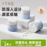 十月结晶婴儿双头棉签新生儿葫芦头细轴耳鼻清洁棒宝宝专用110支*3盒