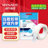 海氏海诺医用胶布纸质无纺布透气压敏胶带胶贴固定包扎1.25*910cm/卷凑单
