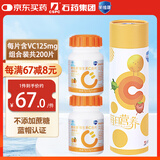 果维康成人维生素c含片200片*125mg香橙味维c补充vc男士女士咀嚼片