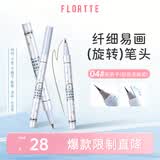 花洛莉亚（FLORTTE）万向眼线液笔 不晕染持久旋转笔头04#茶茶子送女友礼物