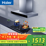 海尔（Haier）抽油烟机 20吸力420pa风压高频自旋洗欧式5.2kW灶定时T3S+Q2BE7(天)【套装商品】