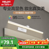 德力西（DELIXI）LED镜前灯 Ra95高显指浴室卫生间壁灯化妆灯【9W暖白光】长49厘米