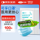 可孚医用外科口罩一次性成人透气冬季保暖防尘防雾霾口罩 共100只装