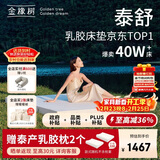 金橡树泰舒天然乳胶床垫泰国进口原液榻榻米双人 1.5*2米 软硬适中