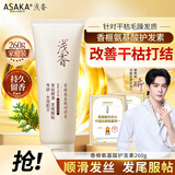 浅香（ASAKA）护发素发膜  氨基酸滋养护发润发乳焗油膏男女可用香榧香氛260g
