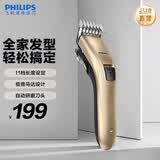 飞利浦（PHILIPS）【官方直营】飞利浦（PHILIPS）电动理发器成人儿童电推剪家用剃头电推子男士礼物 QC5131/15