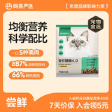 网易严选【小王子联名】全价猫粮 主粮宠物幼猫成猫主粮 均衡营养优选食材 【天性喂养】原野禽肉 50g*1袋