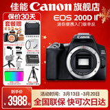 佳能200d二代 单反相机入门级  vlog踏青便携家用迷你单反数码照相机 下单抽拉布布&金豆 200D II黑拆单机身【不含镜头无法拍照】 套餐一【128G内存卡~备用电池~Vlog套装】