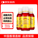 正安堂【超值囤货装】小儿感冒素中国香港港版正品 儿童感冒药含金银花成份宝宝咳嗽流鼻涕120ml*3瓶