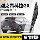 欧积后雨刮器别克昂科拉GX【2020款-至今】后雨刮片雨刷器雨刷A级胶条