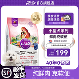 自然光环Halo【小犬鲜肉】进口狗粮小型犬泰迪柯基比熊专用法斗雪纳瑞博美 小犬鱼味4磅/1.8kg-新鲜到货 下单抽奖·满赠好礼~详情请入会