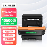才进适用hp惠普m126a硒鼓Laserjet Pro MFP m126nw激光打印机墨盒hp126a原装复印一体机墨粉盒m126专用碳粉盒