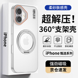 暴走【解压磁吸旋转支架】适用苹果17手机壳 iPhone17保护套 柔砂肤感透色轻薄简约硬壳 柔雾白