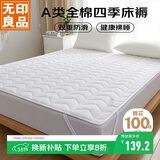 无印良品A类面料纯棉褥子可水洗学生宿舍床垫遮盖物床褥1.8x2米 白色