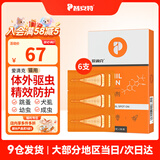 普安特驱虫药狗狗猫咪体内外同驱滴剂打虫药幼猫幼犬虱除跳蚤宠物除虫药 体外驱虫6支/2盒（猫用）