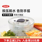 奥秀（OXO）蔬菜脱水器甩干器甩干机沙拉沥水篮脱水机手动厨房洗菜神器 小号 2.9L（内篮容积约2L）