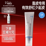 毕生之研DS乳脂平衡特护精华乳液30g修护屏障舒缓滋润控油38女神节