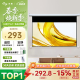 知影投影仪家用幕布84英寸16:9电动白塑幕无线遥控自动升降高清4k家庭影院适配极米坚果小米爱普生明基