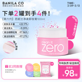 芭妮兰（banila co）净柔经典卸妆膏100ml 小粉罐PRO 秒乳化眼唇卸妆油乳 女神节 礼物