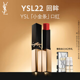 YSL圣罗兰全新小金条口红22 哑光持久唇膏化妆品生日礼物送女友