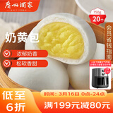 广州酒家奶黄包750g 20个 早餐半成品 广式早茶点心 包子速食面点开学季